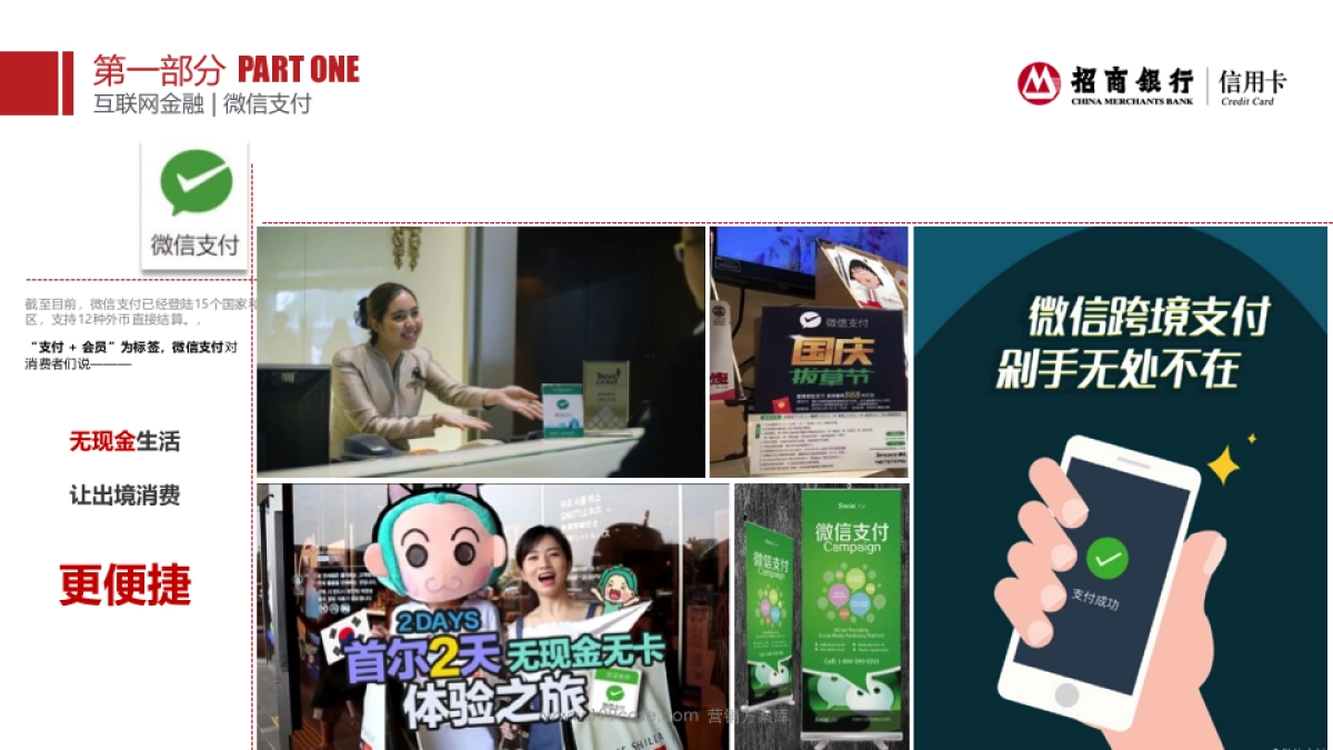 2017境外大促招商银行信用卡整合传播方案_第9页
