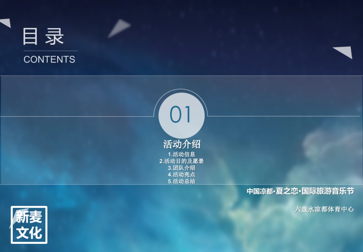 2017凉都夏之恋国际旅游音乐节活动招商方案_第3页