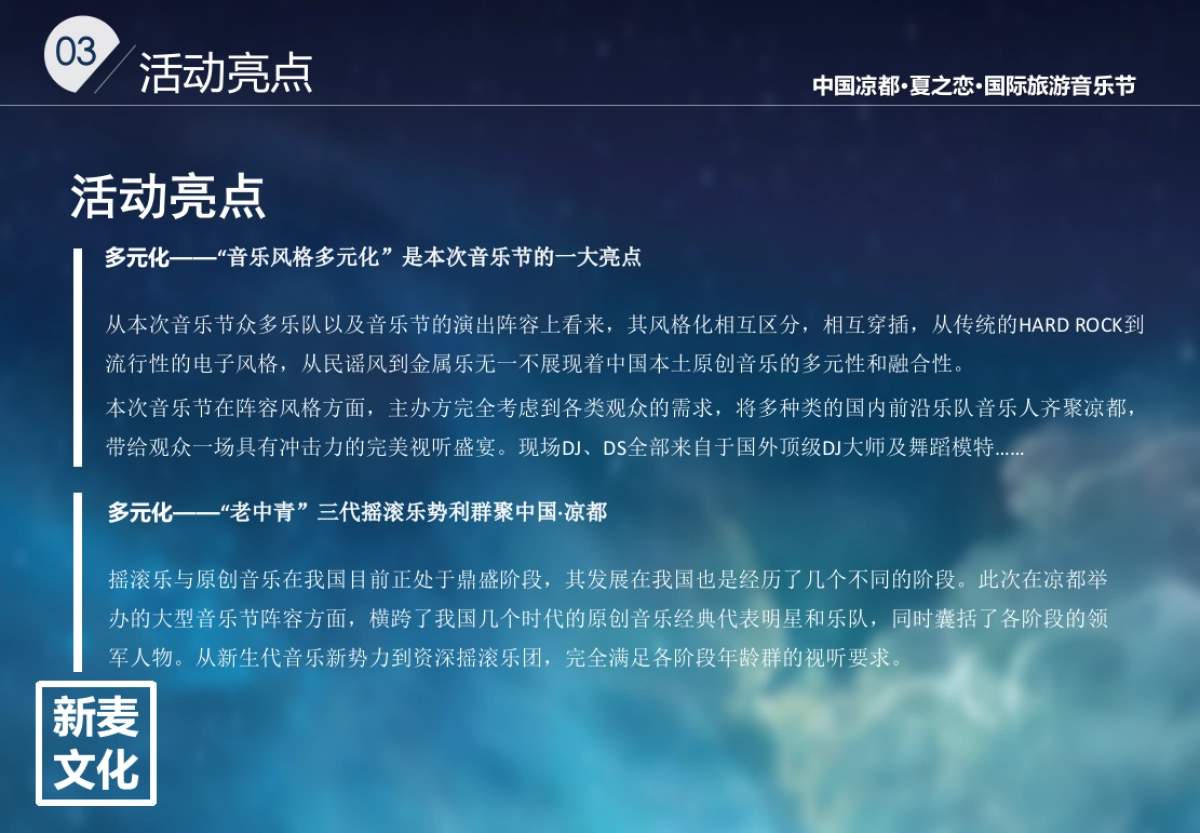 2017凉都夏之恋国际旅游音乐节活动招商方案_第6页