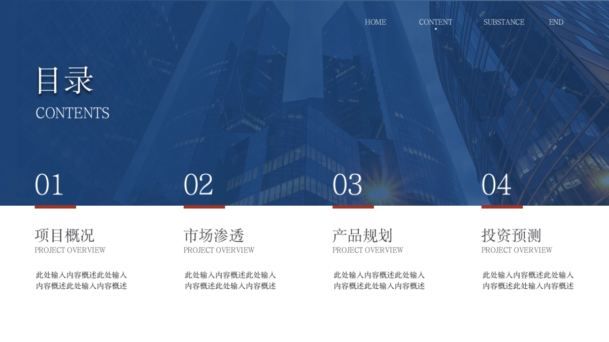 （红蓝配色）70页数据销售分析｜经营分析｜地区分析｜人员分析PPT模板_第2页