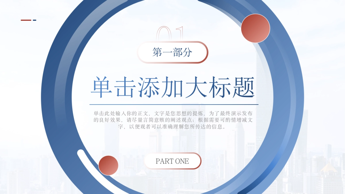 （红蓝配色）70页数据销售分析｜经营分析｜地区分析｜人员分析PPT模板_第6页