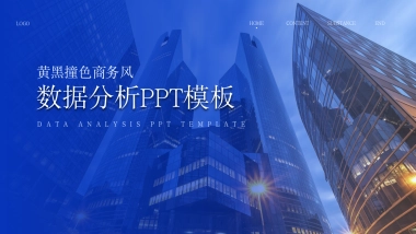 （蓝橙配色）70页数据销售分析｜经营分析｜地区分析｜人员分析PPT模板