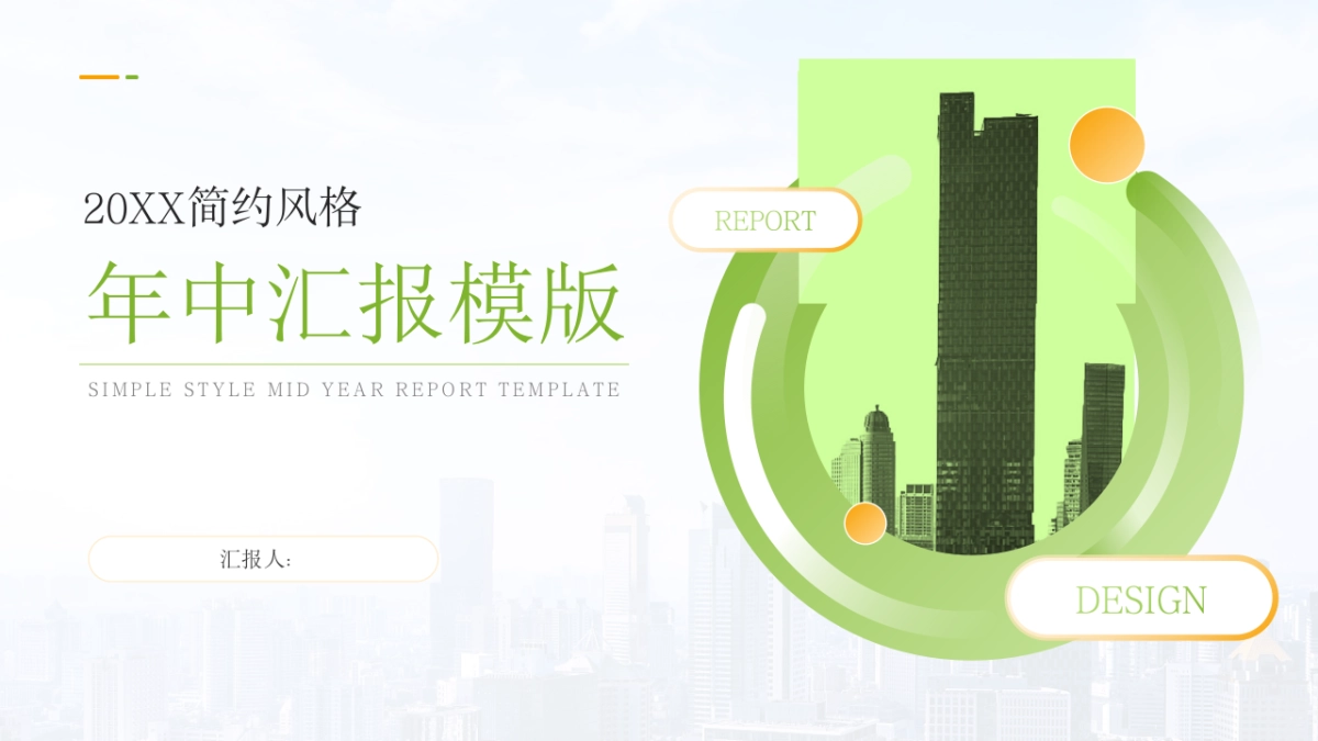 （绿橙配色）70页数据销售分析｜经营分析｜地区分析｜人员分析PPT模板_第4页