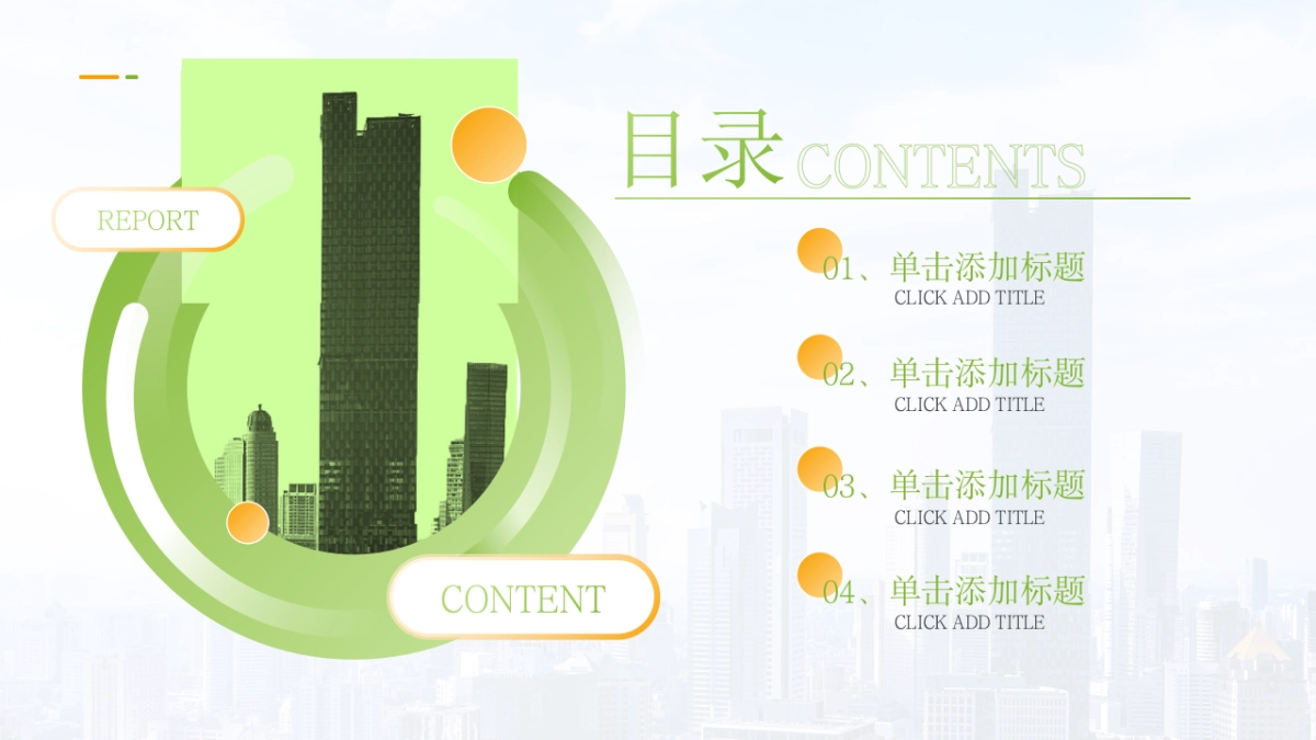 （绿橙配色）70页数据销售分析｜经营分析｜地区分析｜人员分析PPT模板_第5页