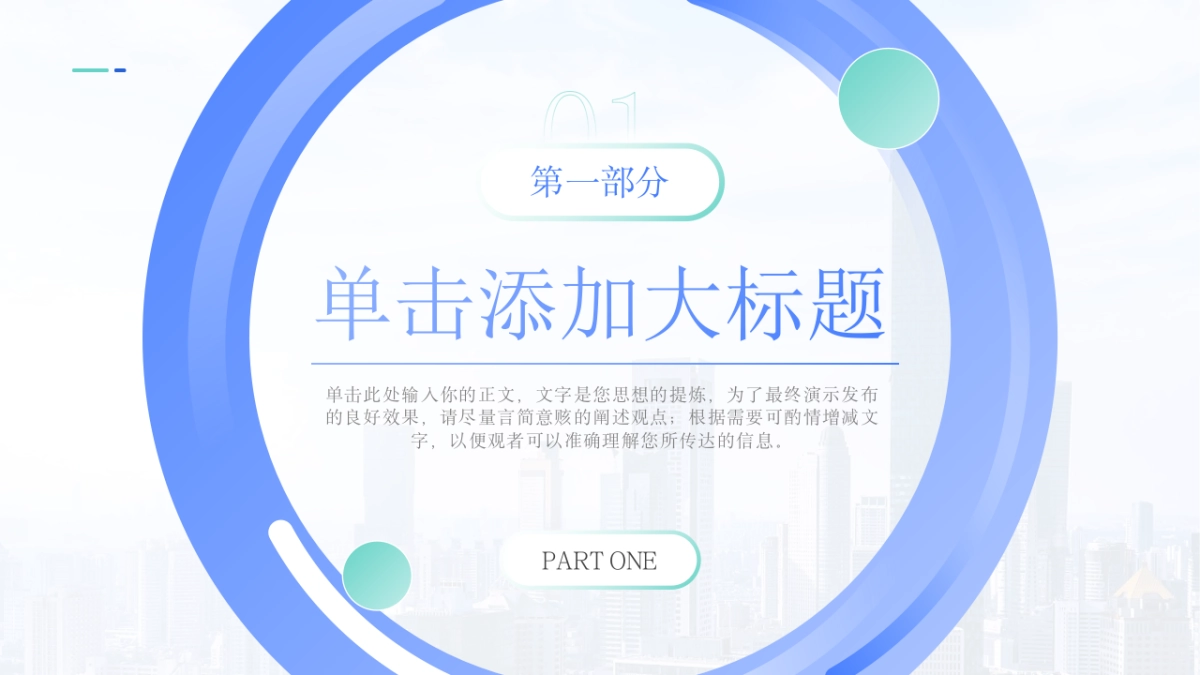 （蓝绿配色）70页数据销售分析｜经营分析｜地区分析｜人员分析PPT模板_第6页