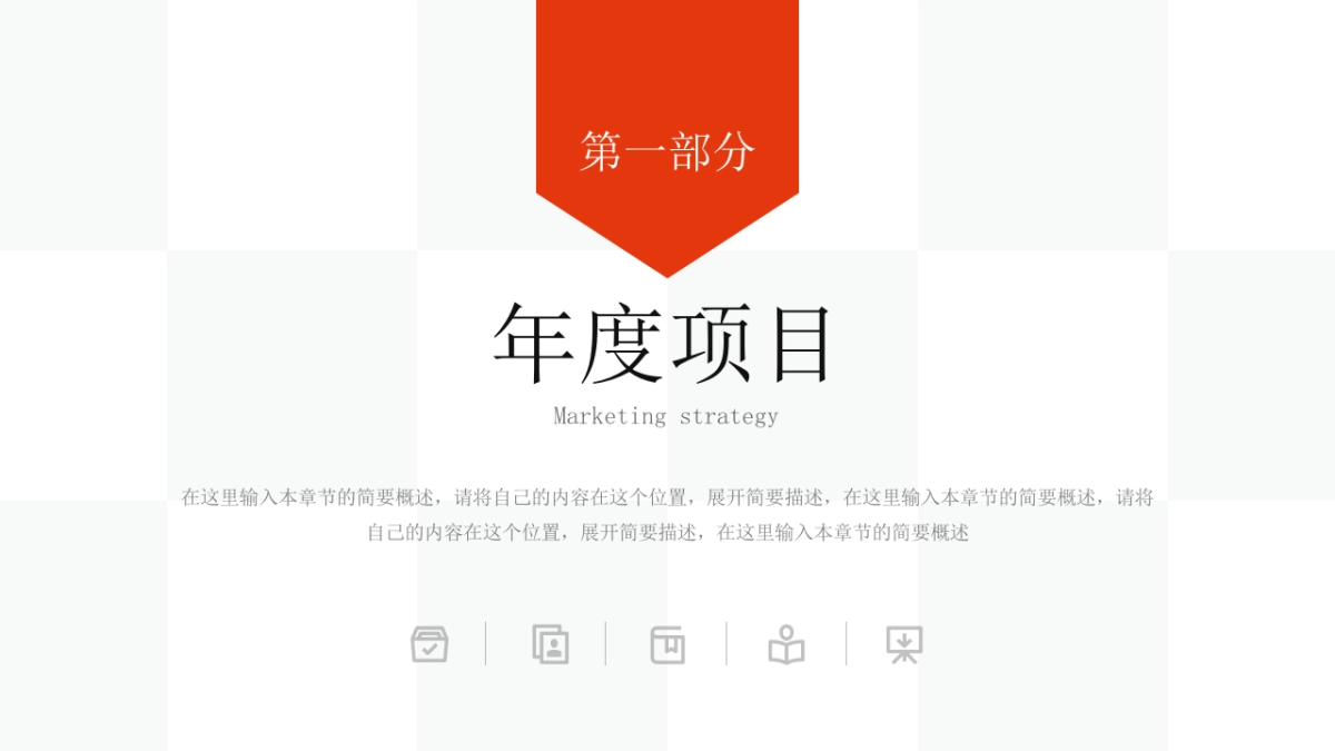 300页-亮红蓝配色_第8页