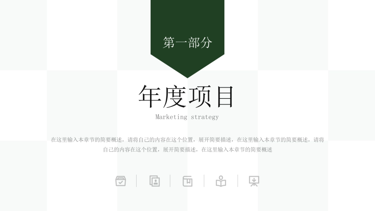 300页-深绿金配色_第8页