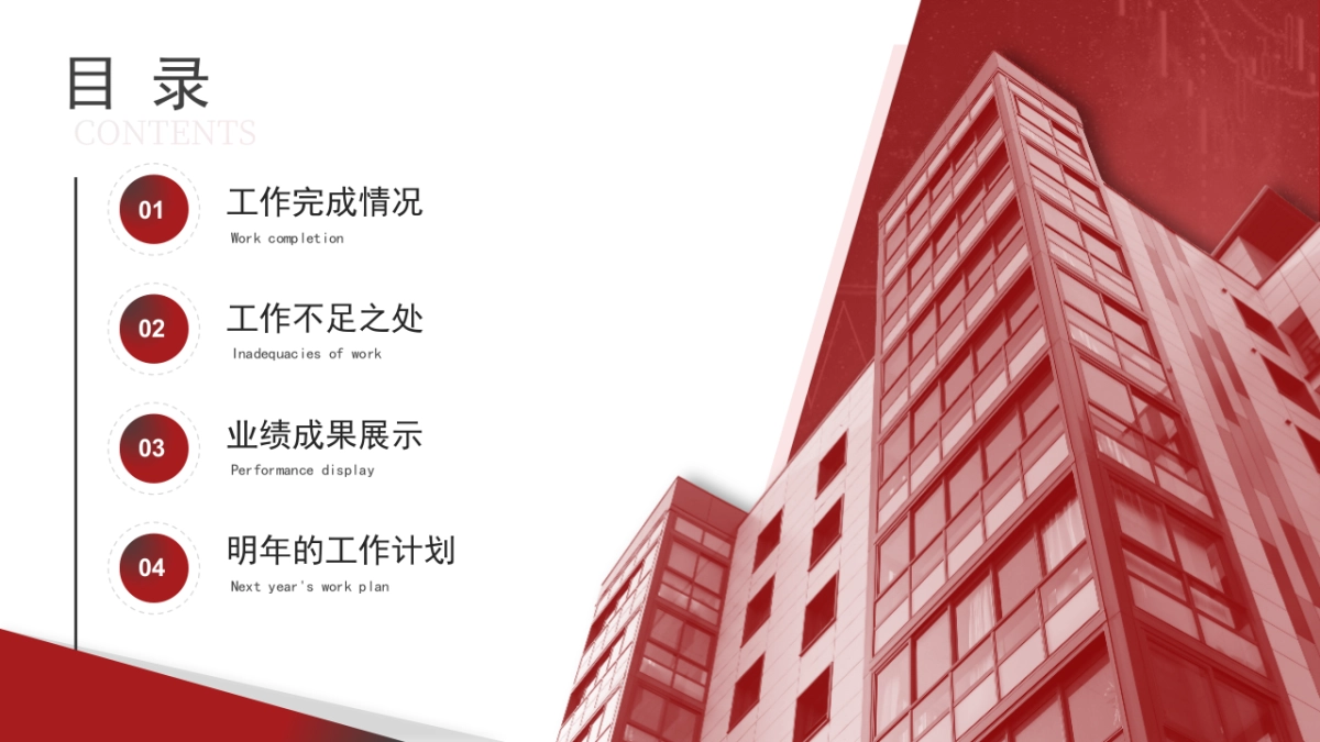 04-红灰黑配色_第10页