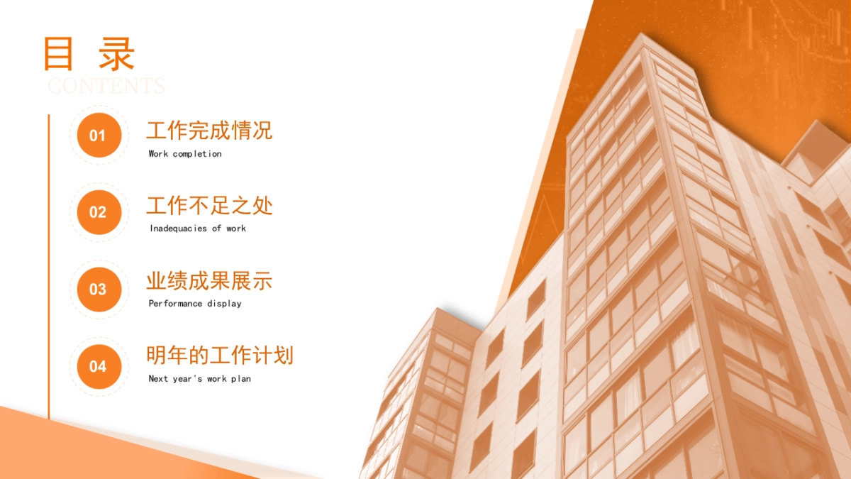 08-简约橙配色_第10页