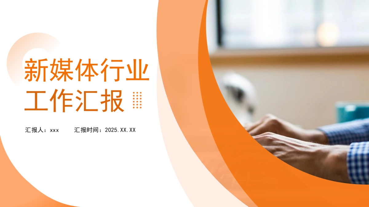 08-简约橙配色_第5页