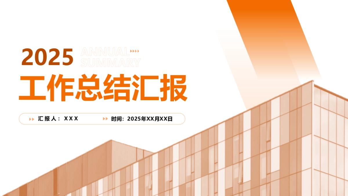 08-简约橙配色_第7页