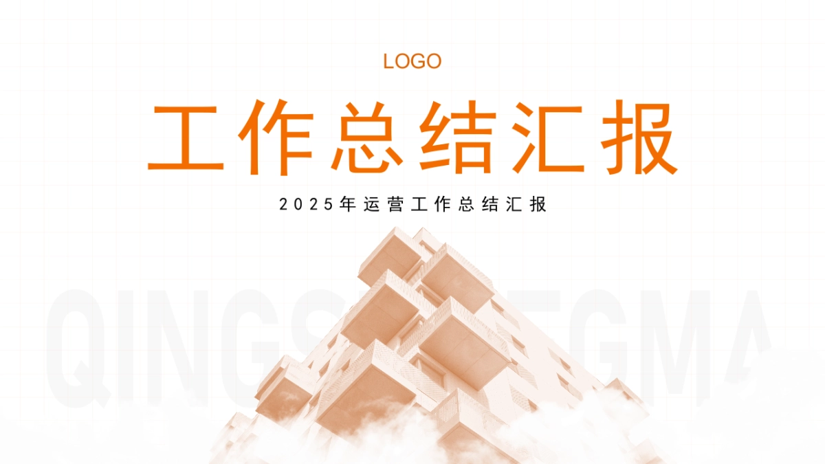 08-简约橙配色_第9页