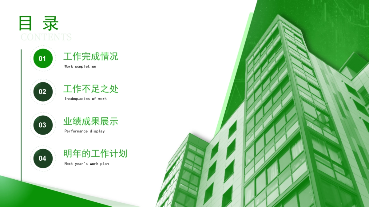 09-翠绿配色 _第10页