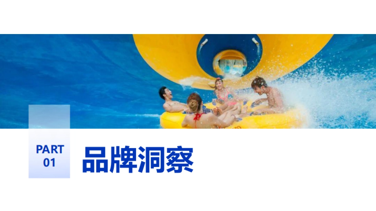 枫叶谷水上乐园抖音代运营策划案.pdf_第3页