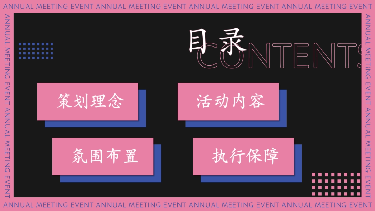 2026骡马假日职场牛马年终疗愈主题年会活动方案.pptx_第2页