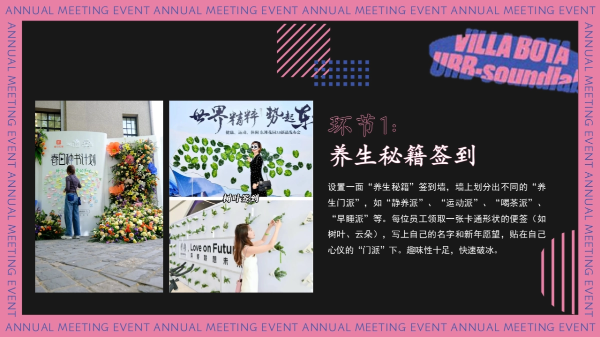 2026骡马假日职场牛马年终疗愈主题年会活动方案.pptx_第9页