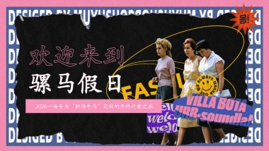 2026骡马假日职场牛马年终疗愈主题年会活动方案.pptx