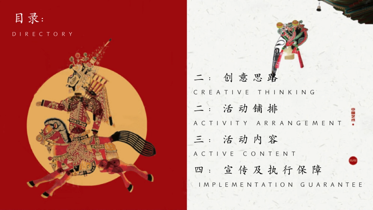 2026遗起过新年非遗中国年春节暖场活动策划方案.pptx_第2页