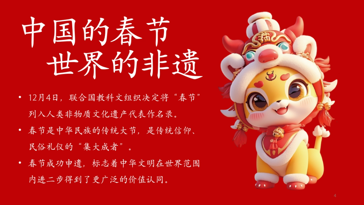 2026遗起过新年非遗中国年春节暖场活动策划方案.pptx_第4页