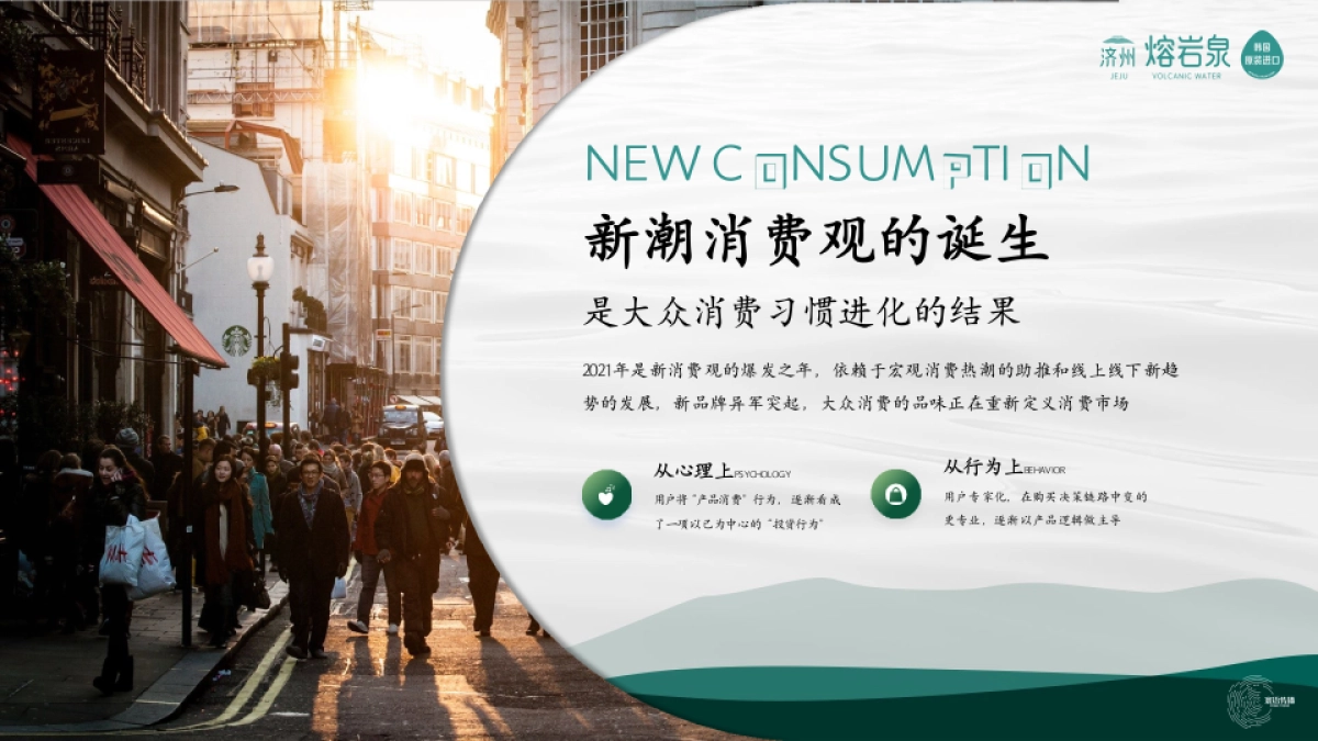 好丽友熔岩泉矿泉水整合营销推广方案.pptx_第7页