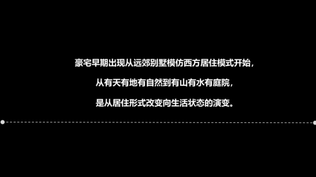 长春力旺弗朗明歌三期别墅提报方案_第9页
