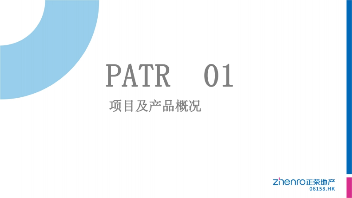 长沙正荣滨江紫阙台公寓策略方案-88P_第3页