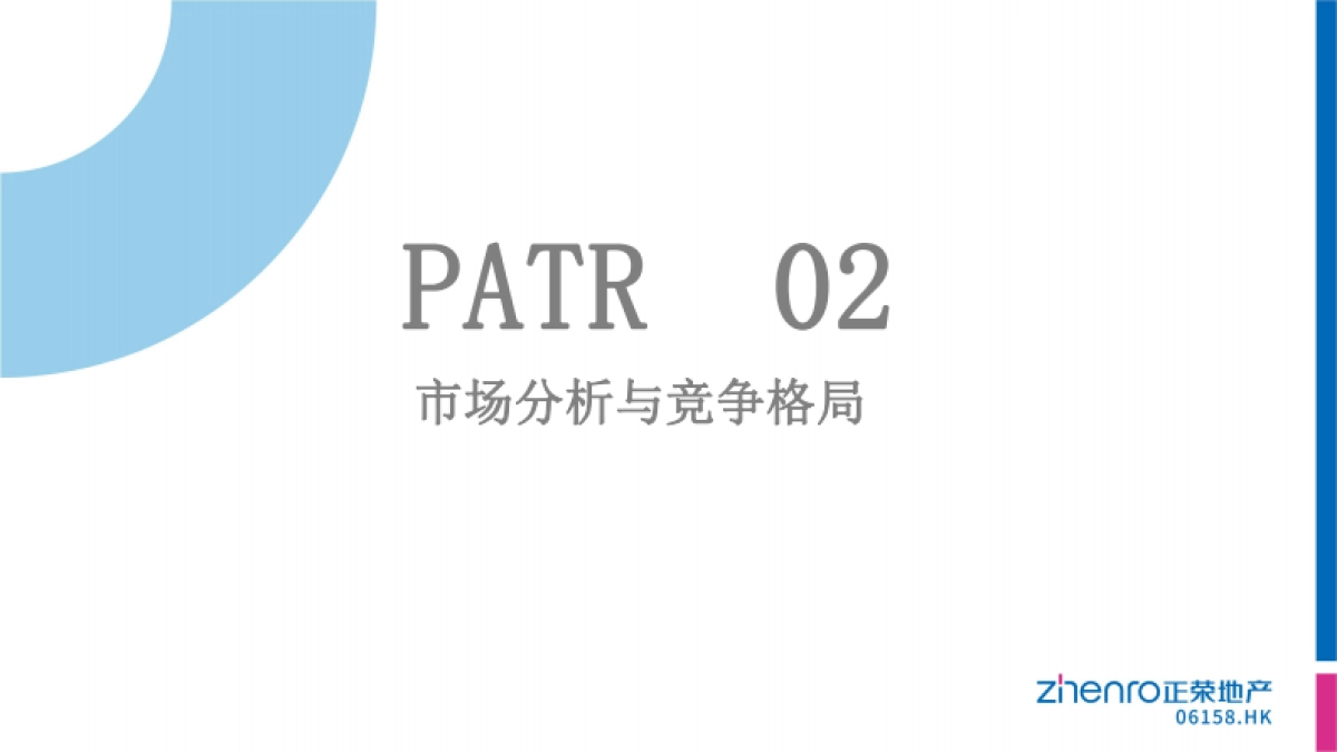 长沙正荣滨江紫阙台公寓策略方案-88P_第6页