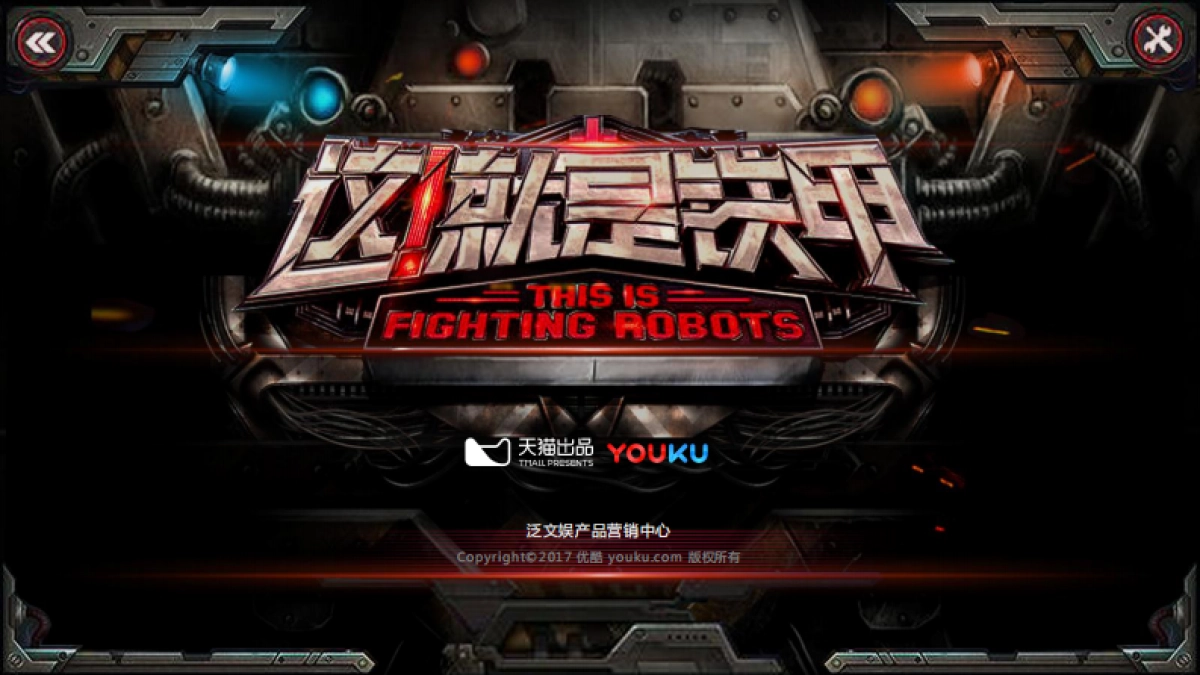 这就是铁甲通案_第1页