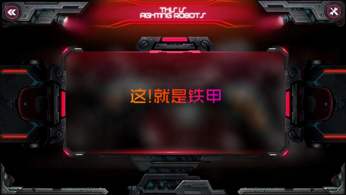 这就是铁甲通案_第10页