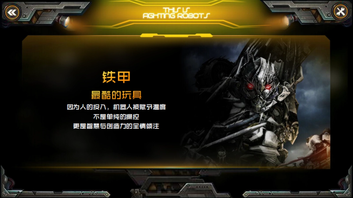 这就是铁甲通案_第6页