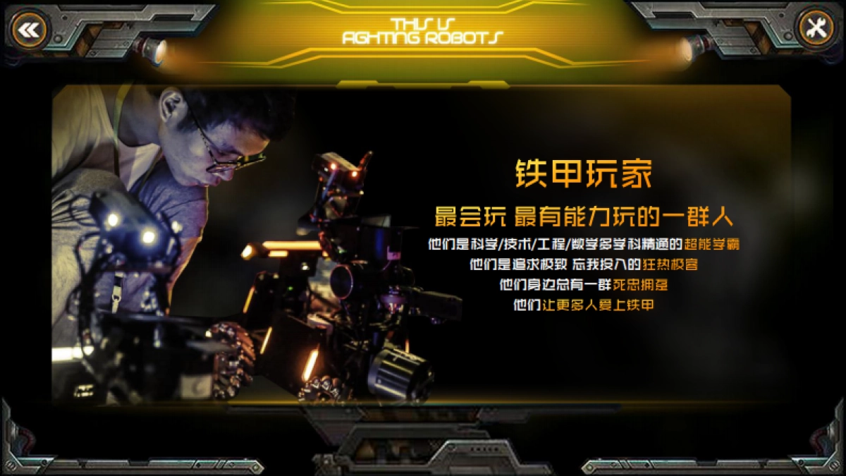 这就是铁甲通案_第7页