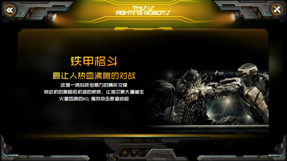 这就是铁甲通案_第8页