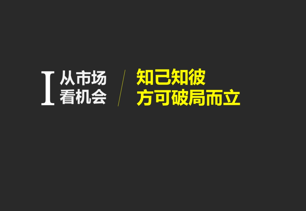 镇江雅居乐涟山二期策略报告_第3页