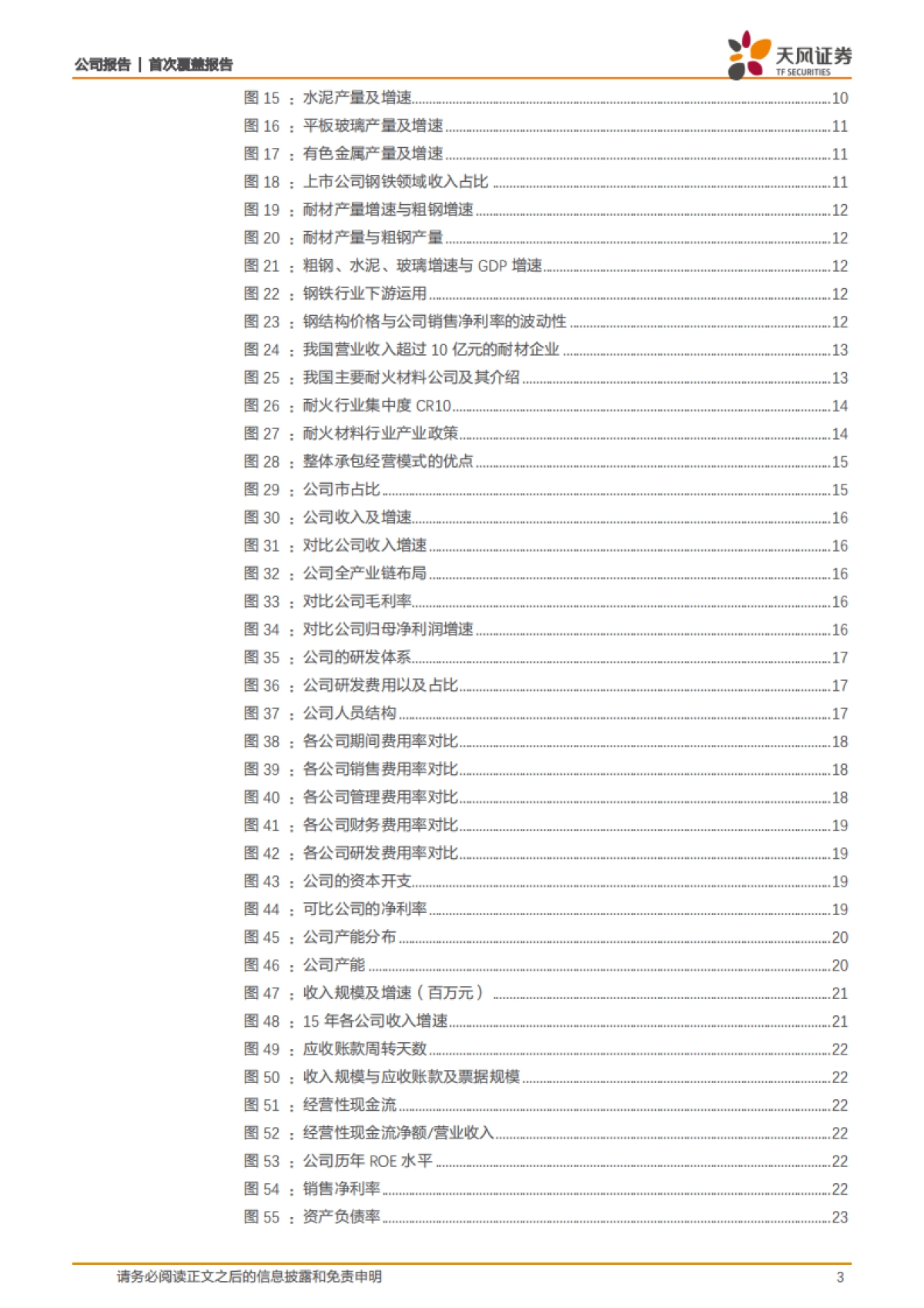 整包模式+全产业链+辅材业务放量,老树开新花_第3页