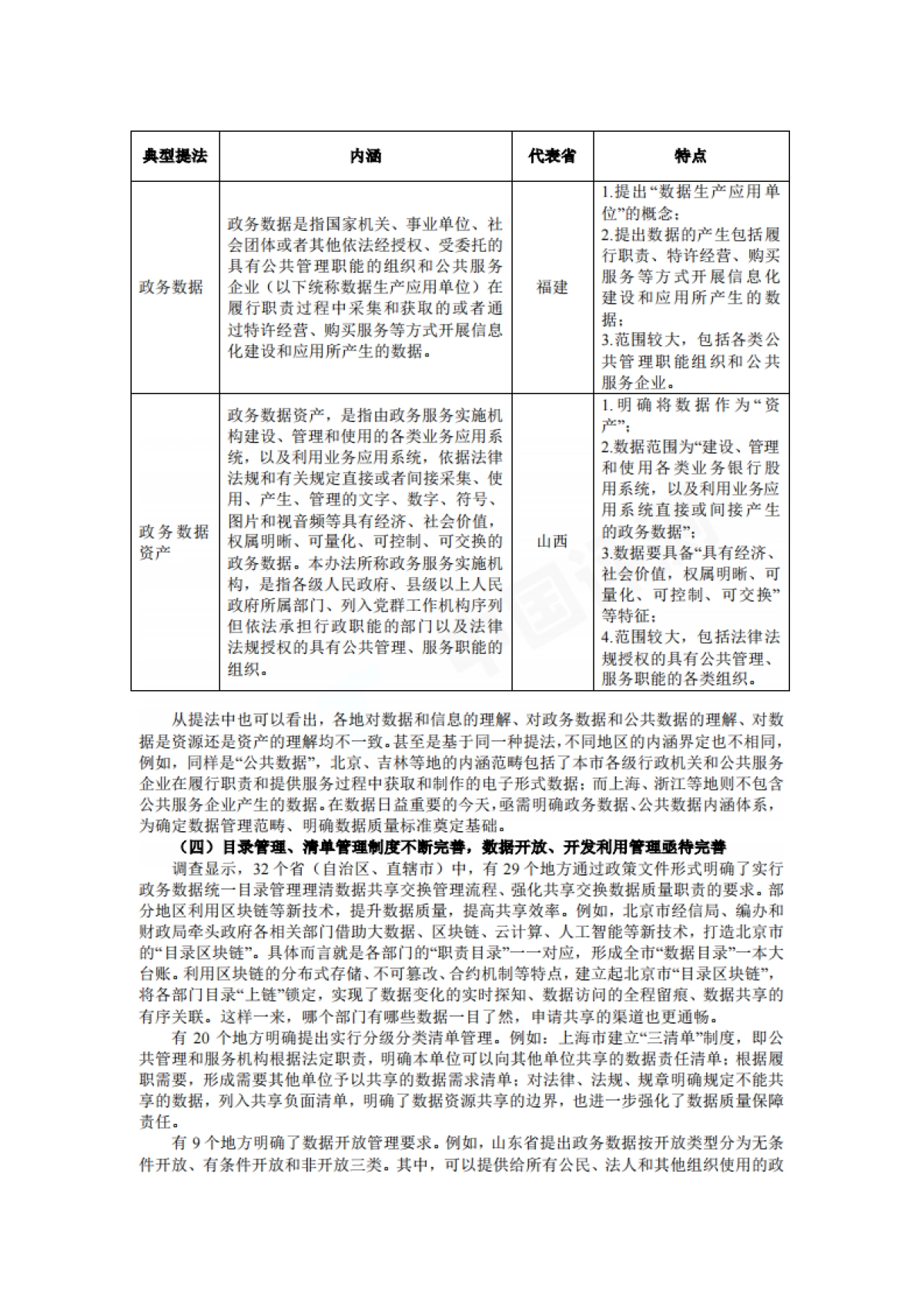 政务数据质量管理调查白皮书2019-赛迪_第10页