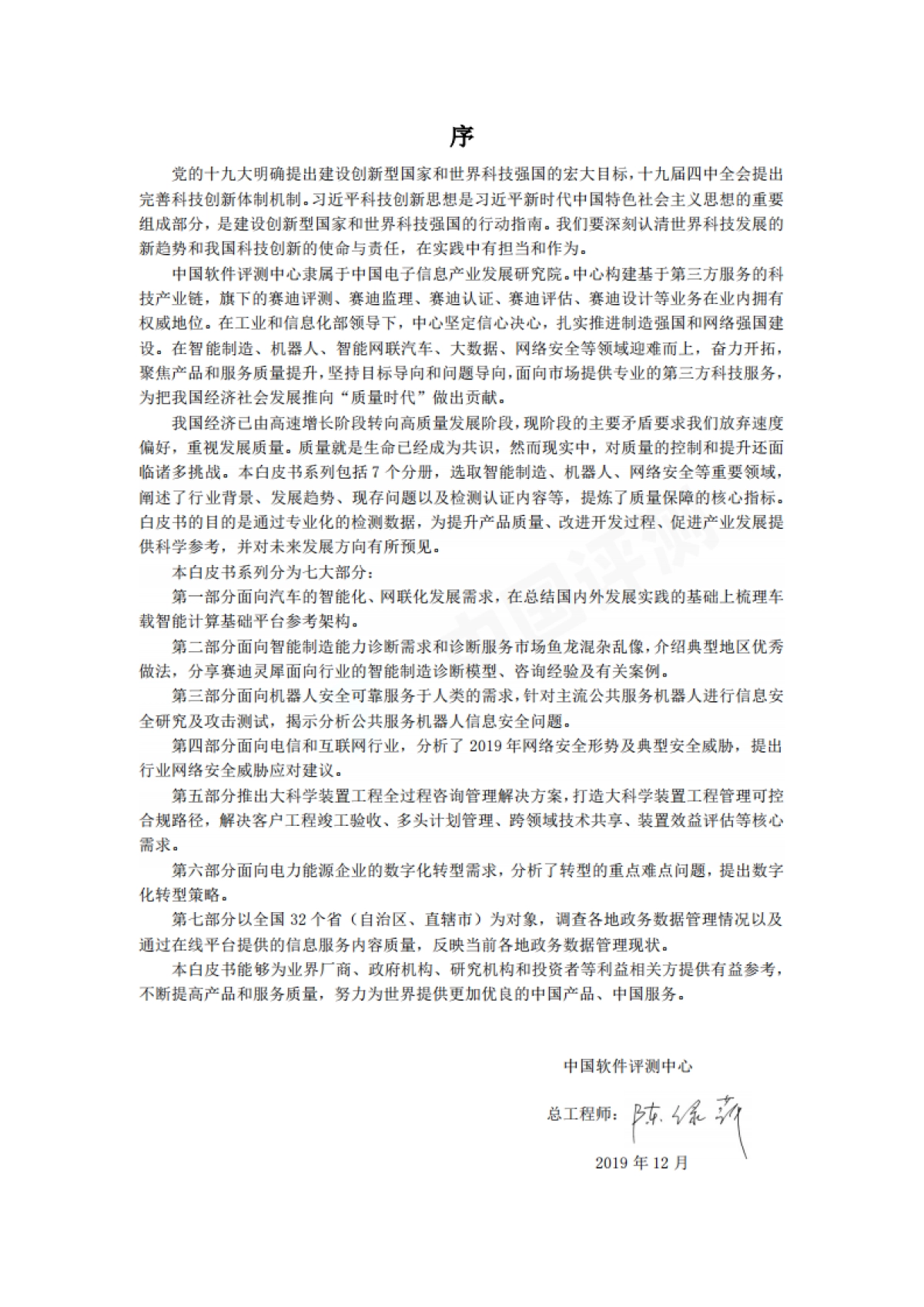 政务数据质量管理调查白皮书2019-赛迪_第2页