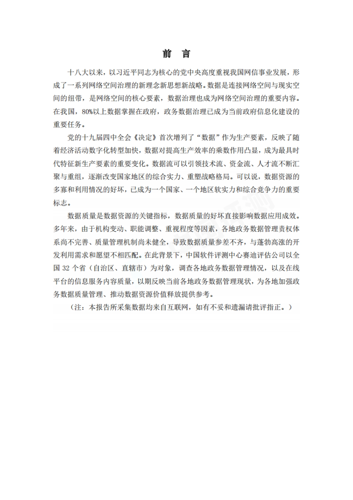 政务数据质量管理调查白皮书2019-赛迪_第4页