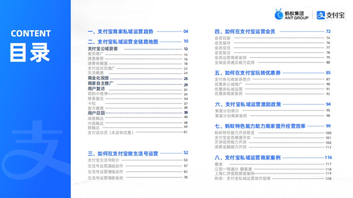 支付宝私域运营白皮书_第2页