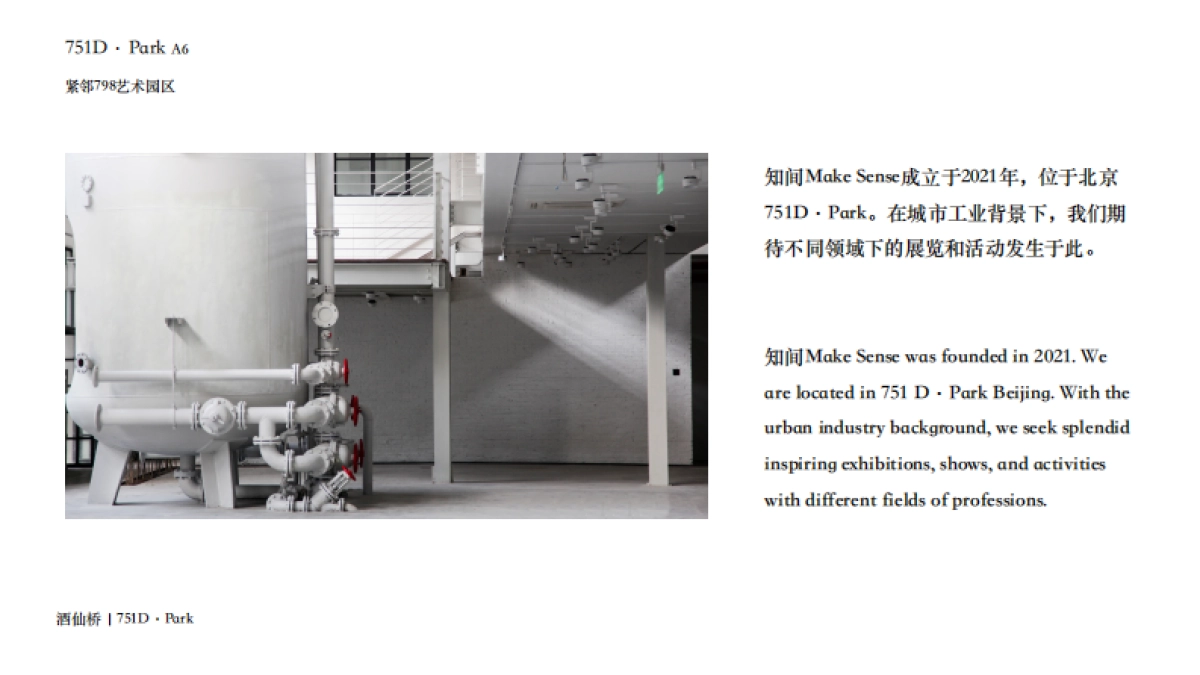 知间文化艺术空间介绍_第2页