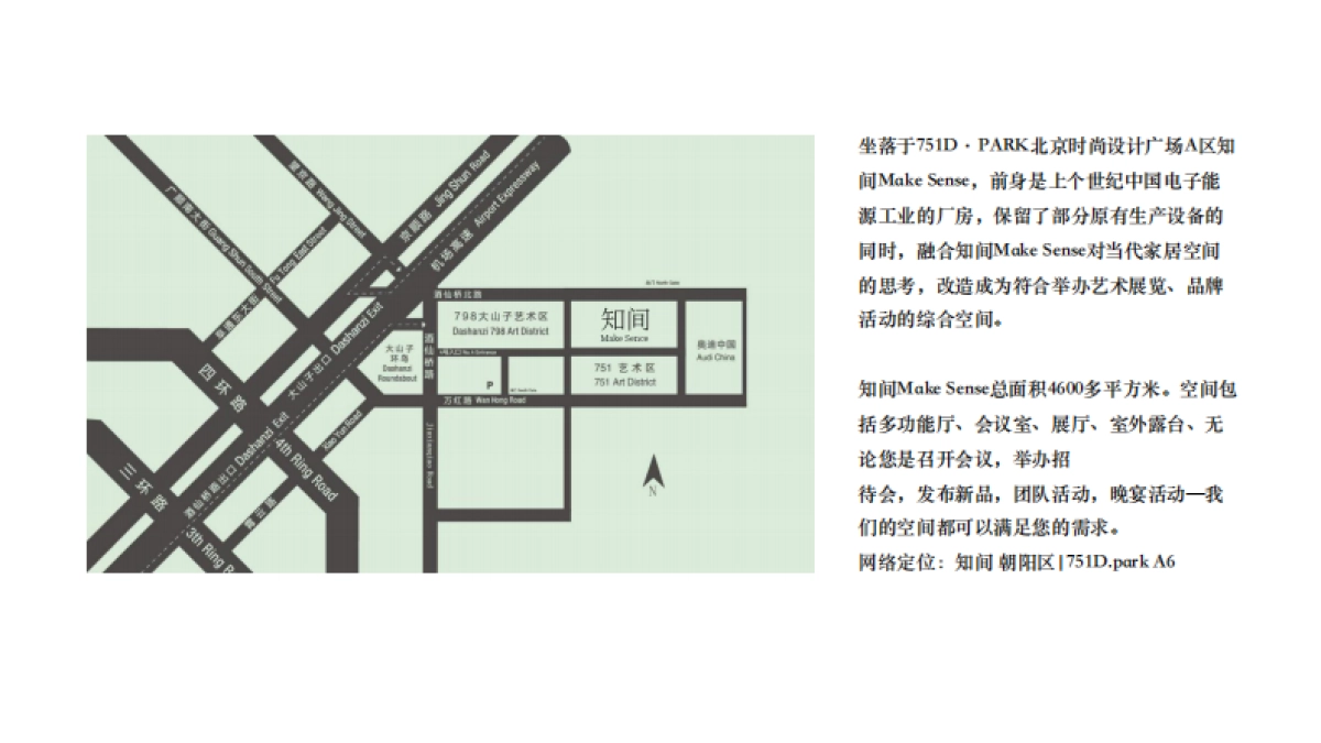 知间文化艺术空间介绍_第3页