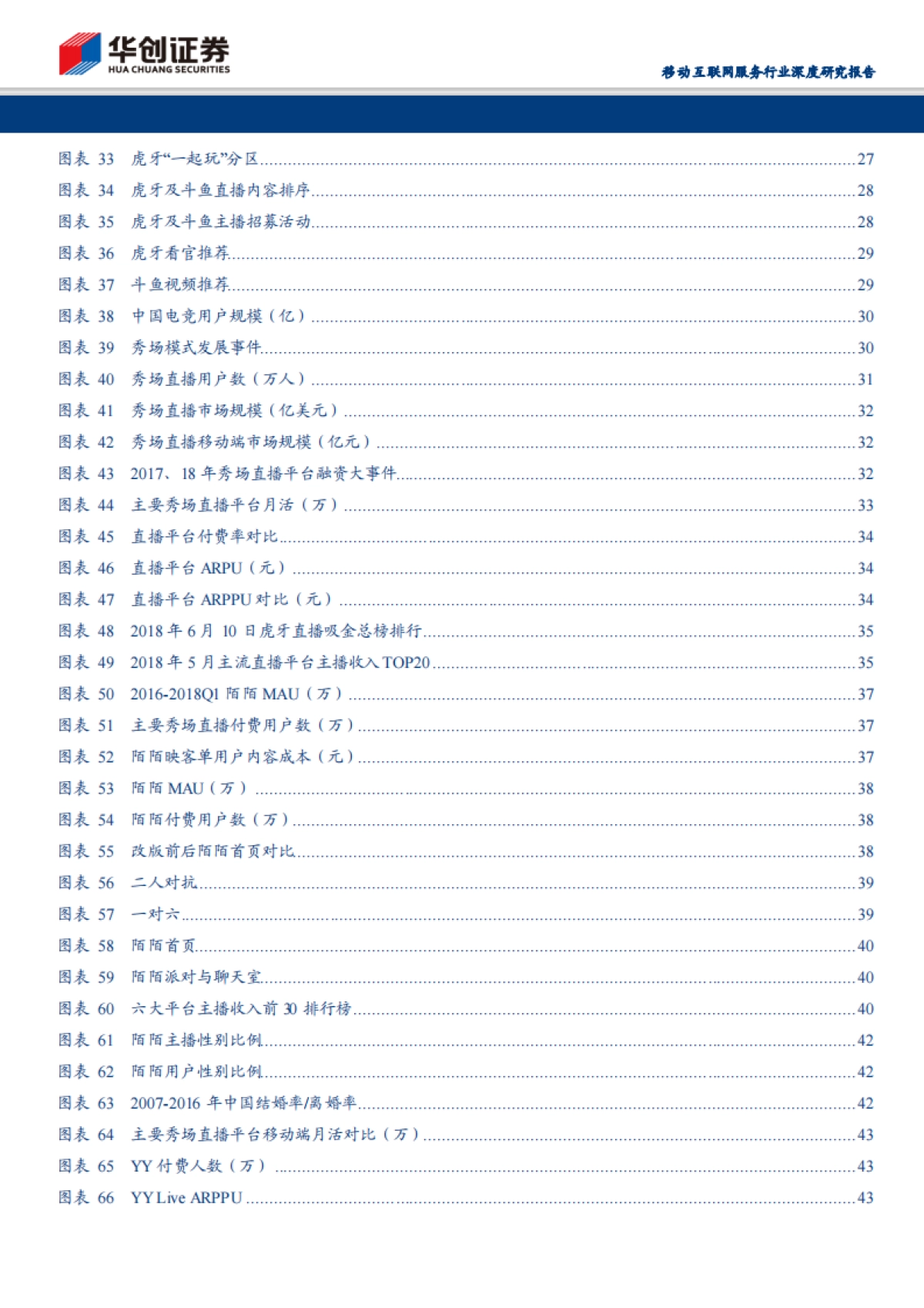 直播深度报告-用户主播粘性增强，平台马太效应突显_第5页