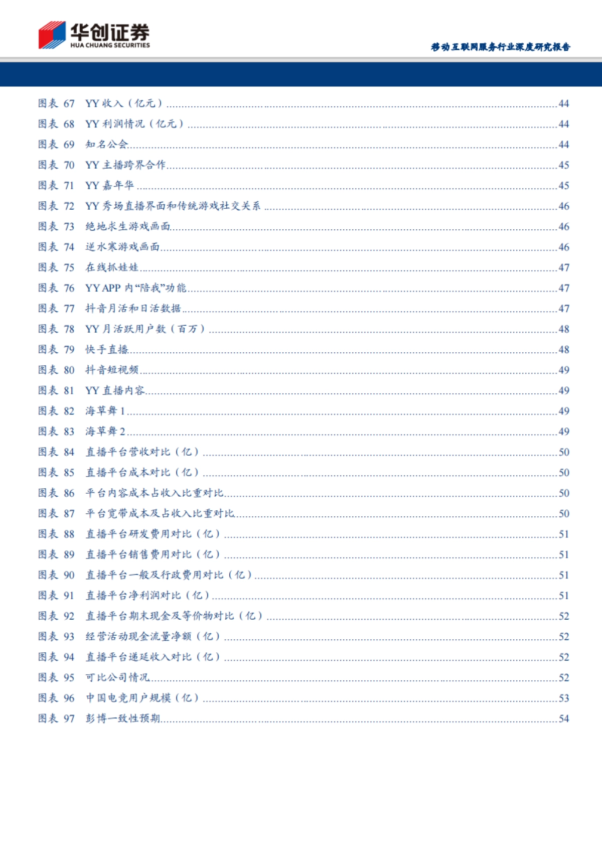 直播深度报告-用户主播粘性增强，平台马太效应突显_第6页