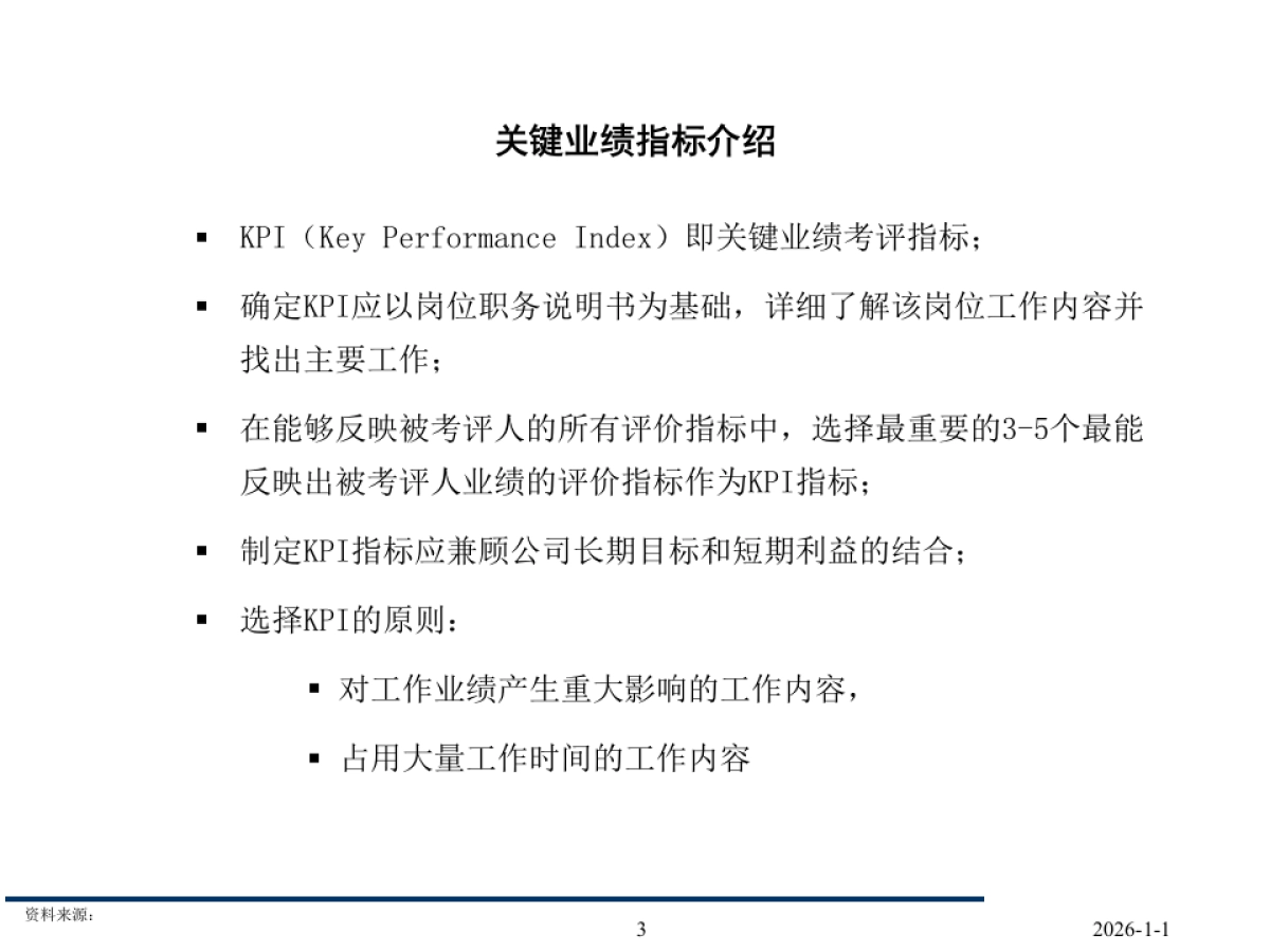 职能部门岗位业绩考核办法报告-196P_第4页