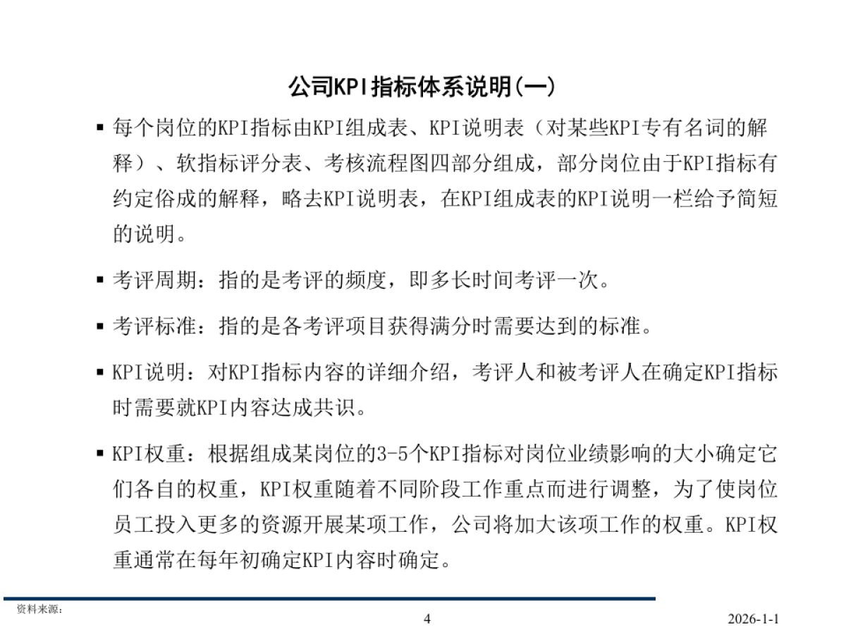 职能部门岗位业绩考核办法报告-196P_第5页