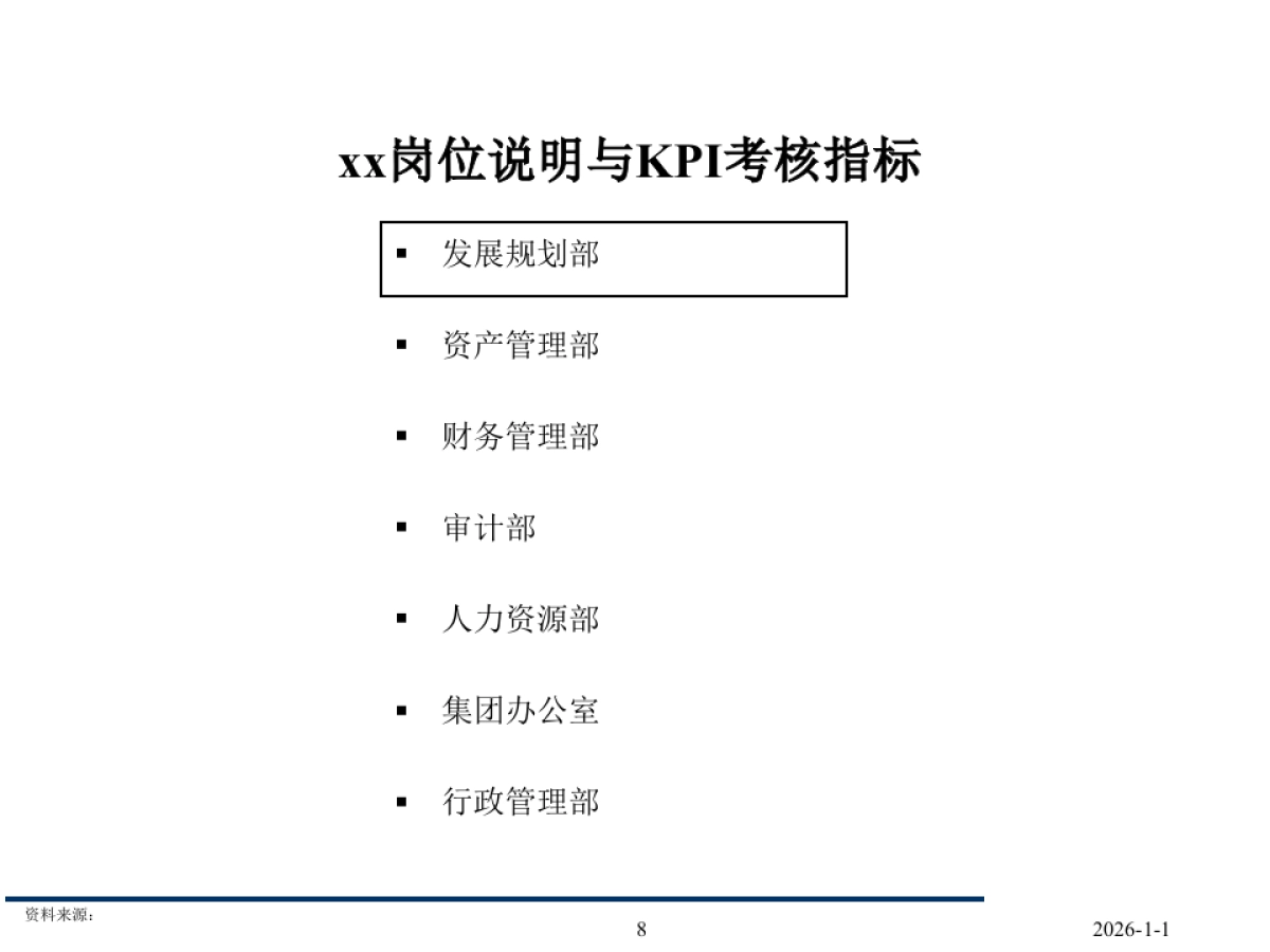 职能部门岗位业绩考核办法报告-196P_第9页