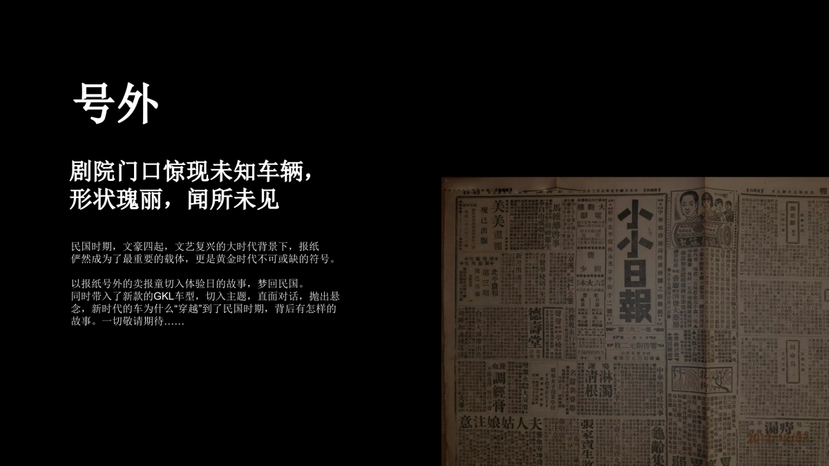 致敬，时代之声-BMW GKL+客户体验日简案_第10页