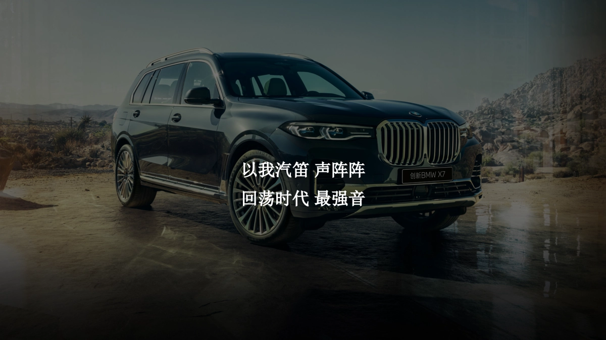致敬，时代之声-BMW GKL+客户体验日简案_第6页