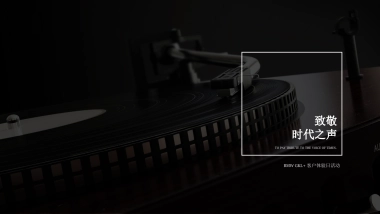 致敬，时代之声-BMW GKL+客户体验日简案