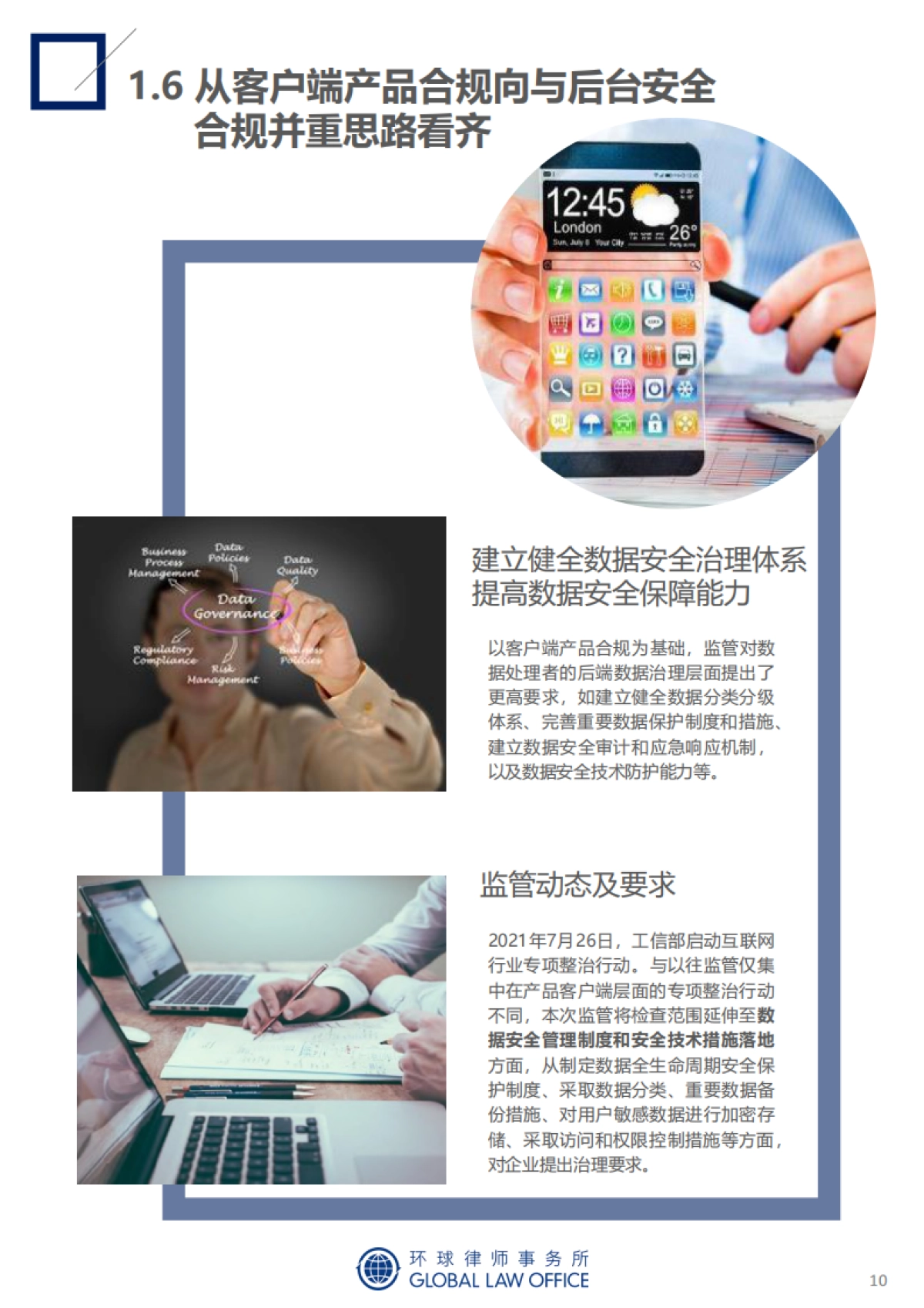 致礼2022：成熟的数据合规年-监管动态总结与趋势预判-环球律师事务所-66页_第10页