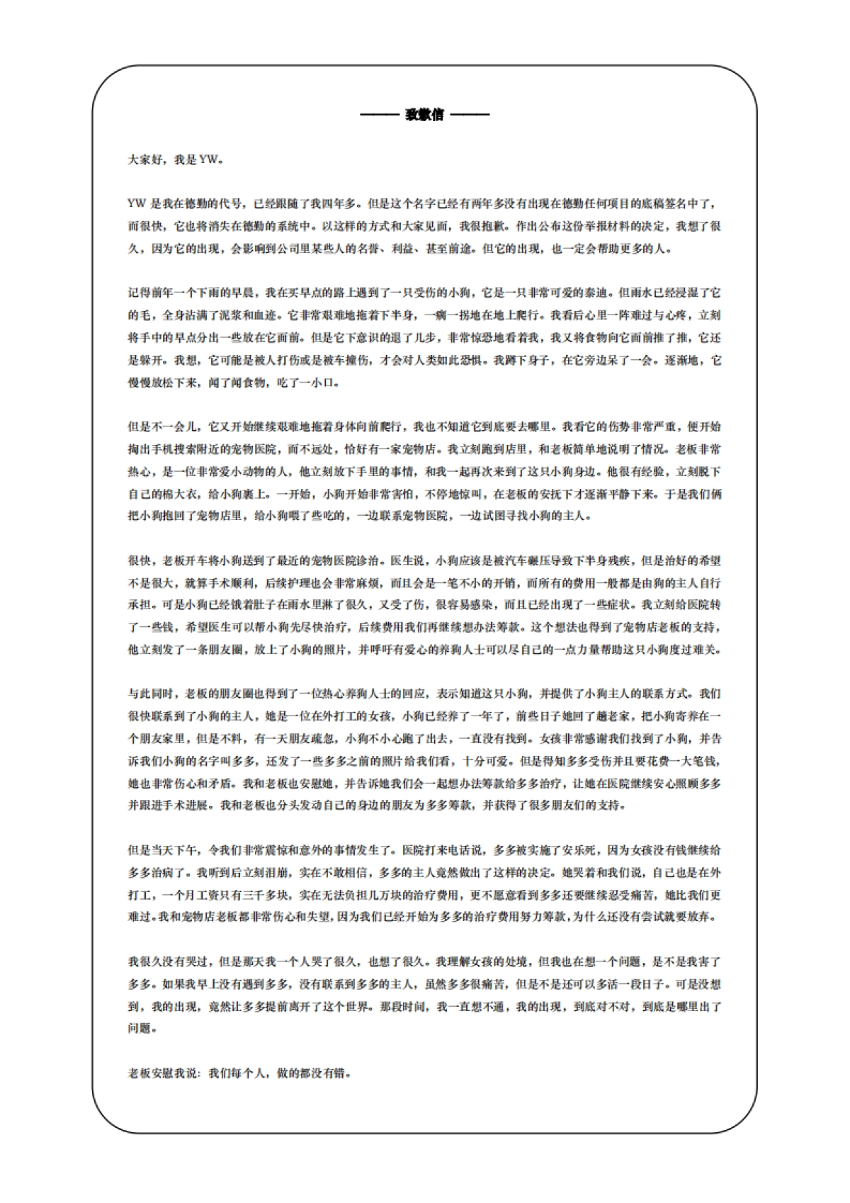 致歉信_德勤举报员工_第1页